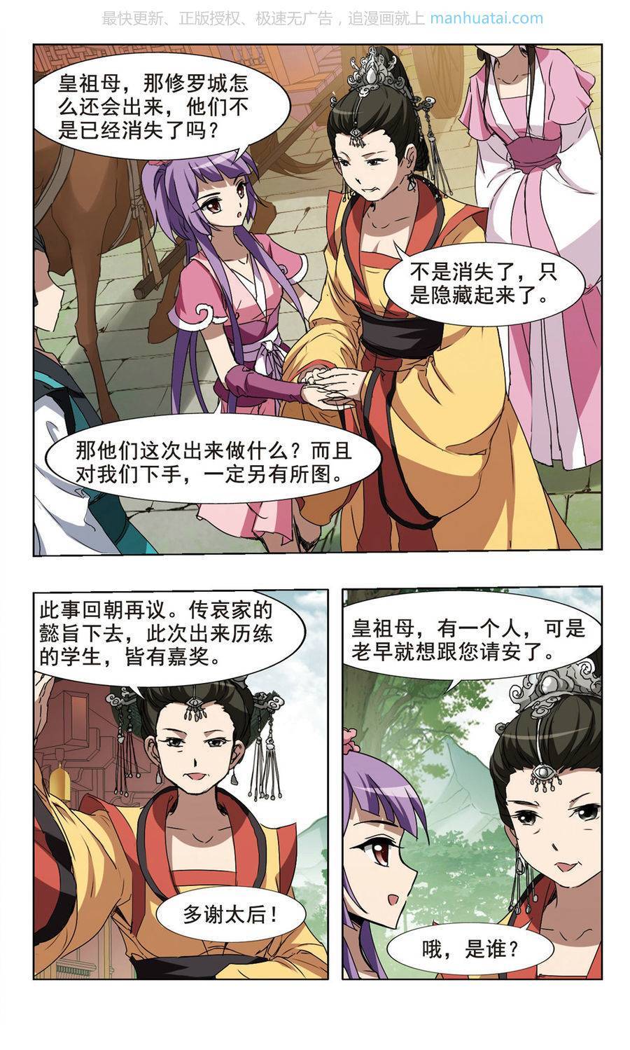 凤逆天下第78话 太后话朝