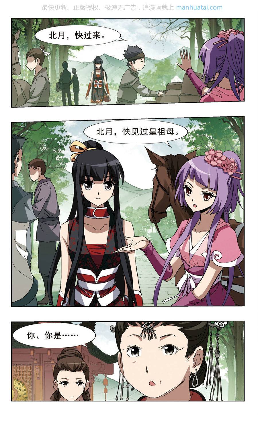 凤逆天下第78话 太后话朝