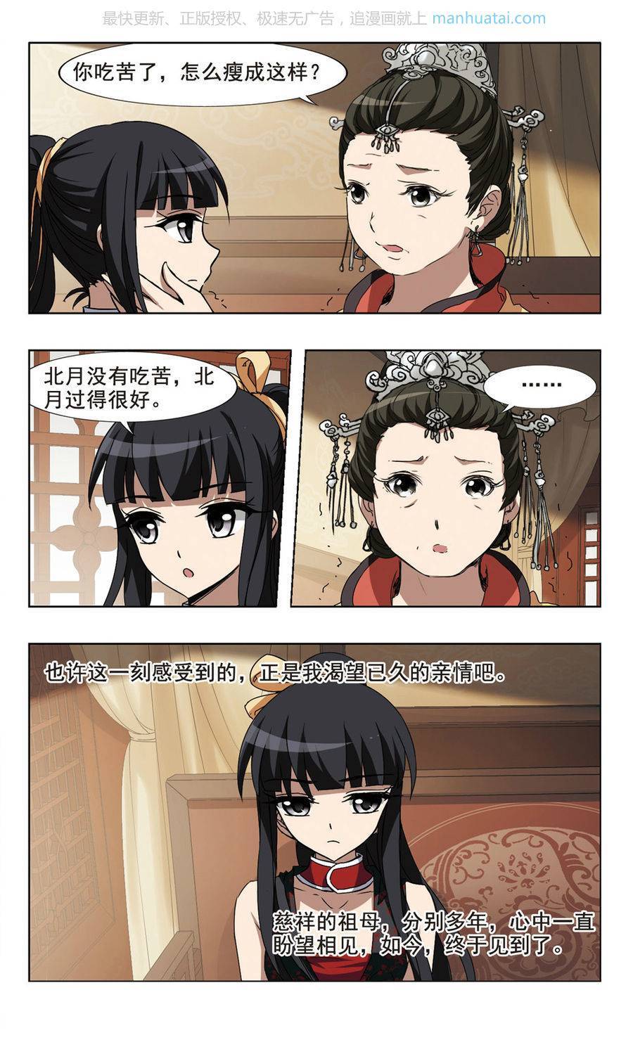 凤逆天下第78话 太后话朝