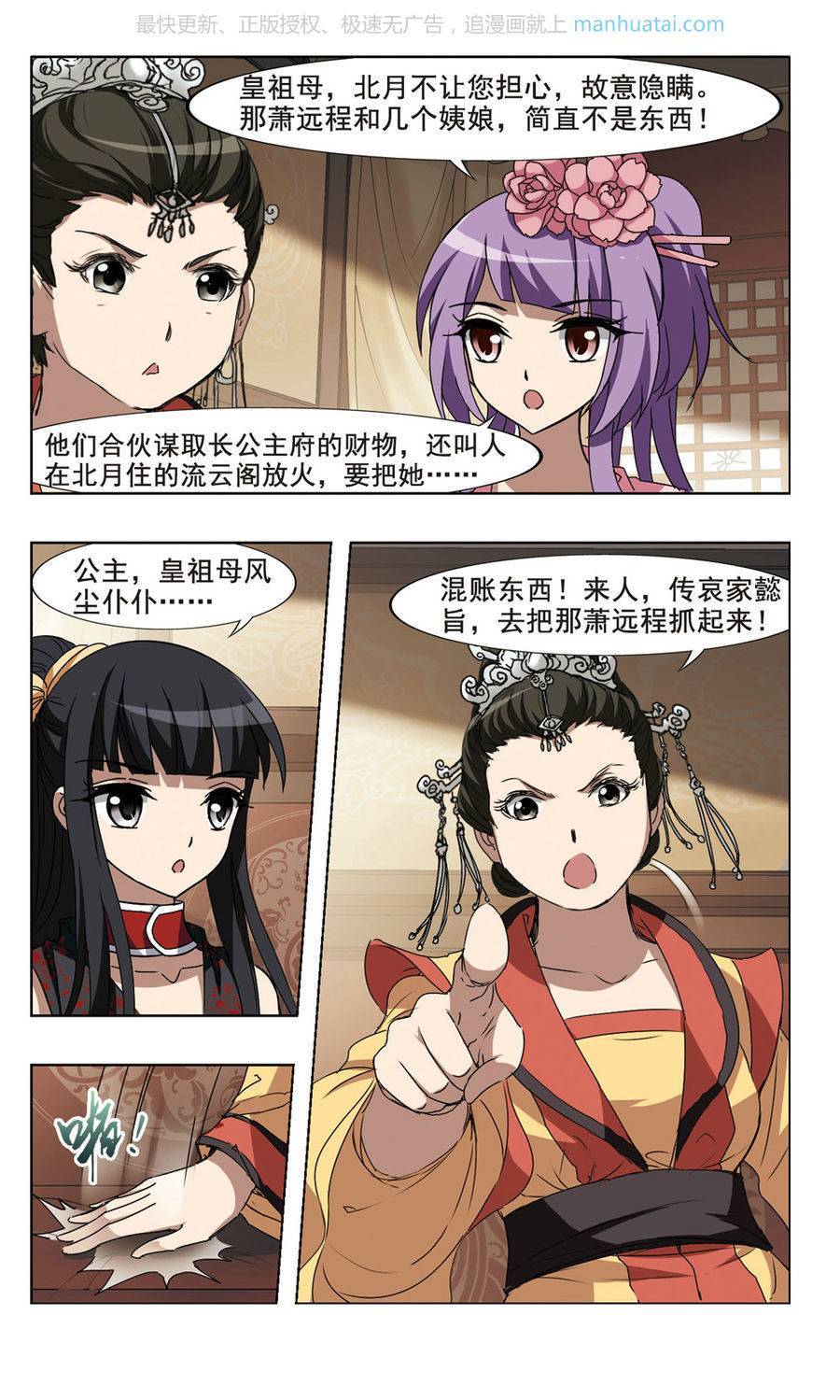 凤逆天下第78话 太后话朝