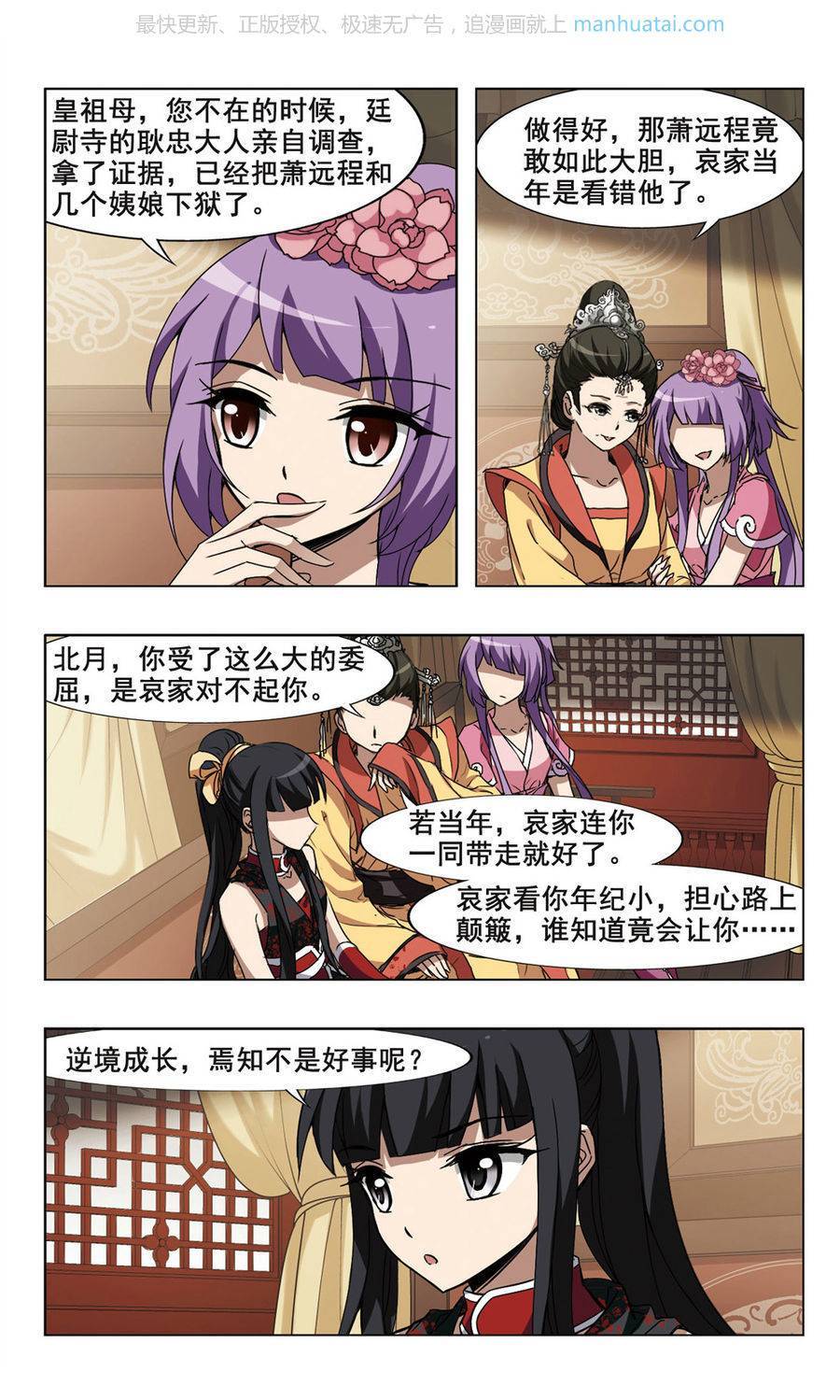 凤逆天下第78话 太后话朝