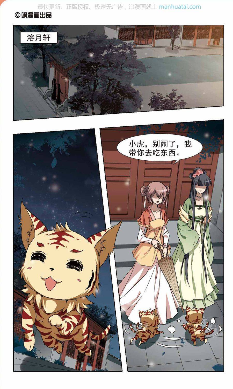 凤逆天下第83话 洗髓丹药