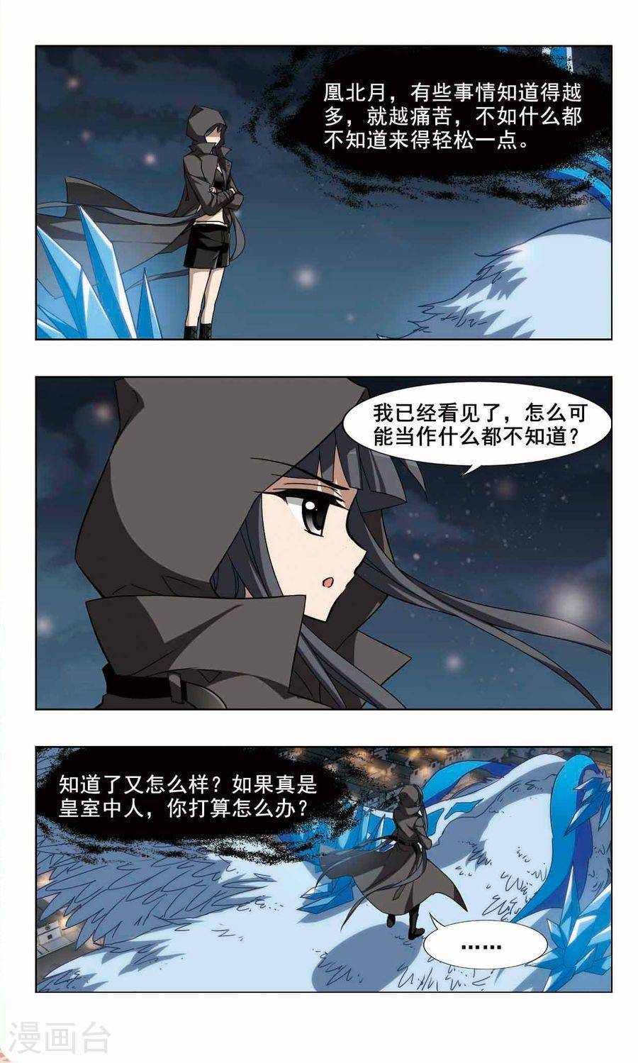 凤逆天下第83话 洗髓丹药