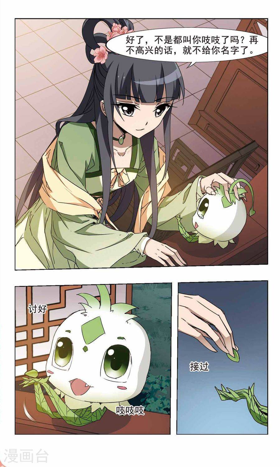 凤逆天下第83话 洗髓丹药