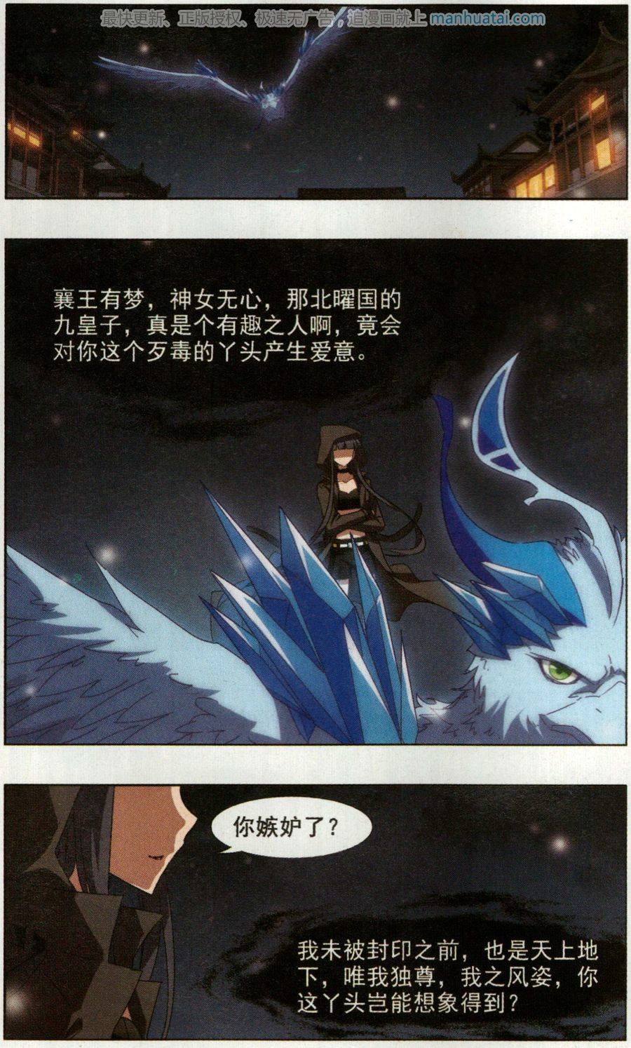 凤逆天下第84话 洗髓丹药