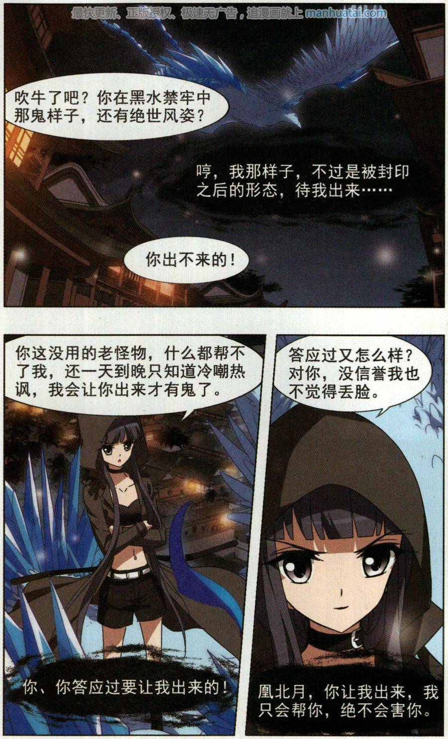 凤逆天下第84话 洗髓丹药