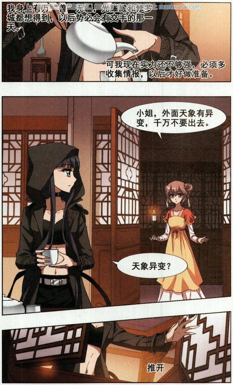 凤逆天下第84话 洗髓丹药