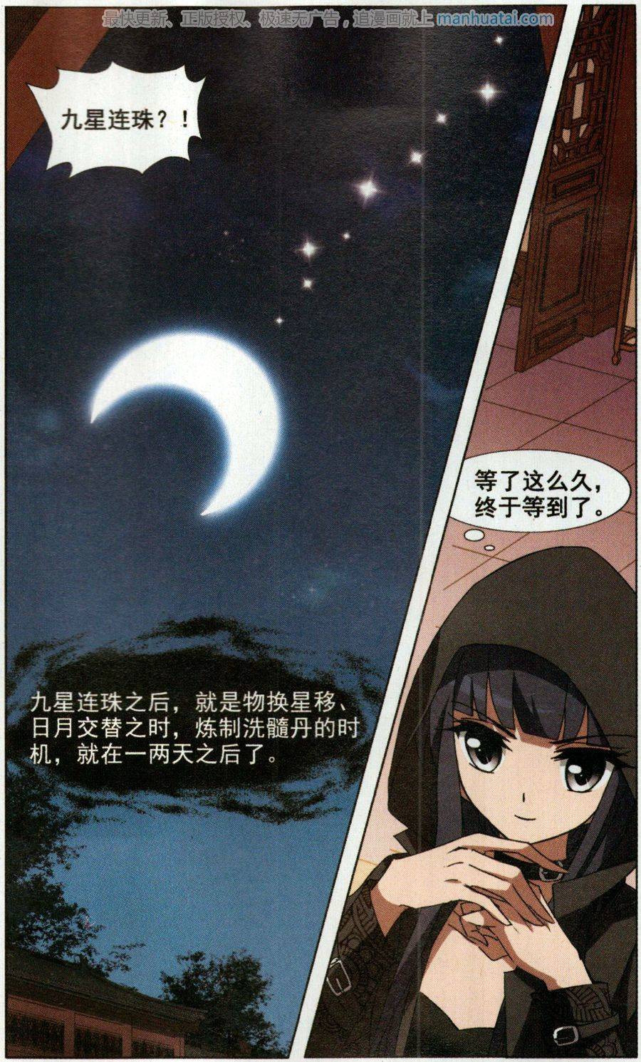 凤逆天下第84话 洗髓丹药