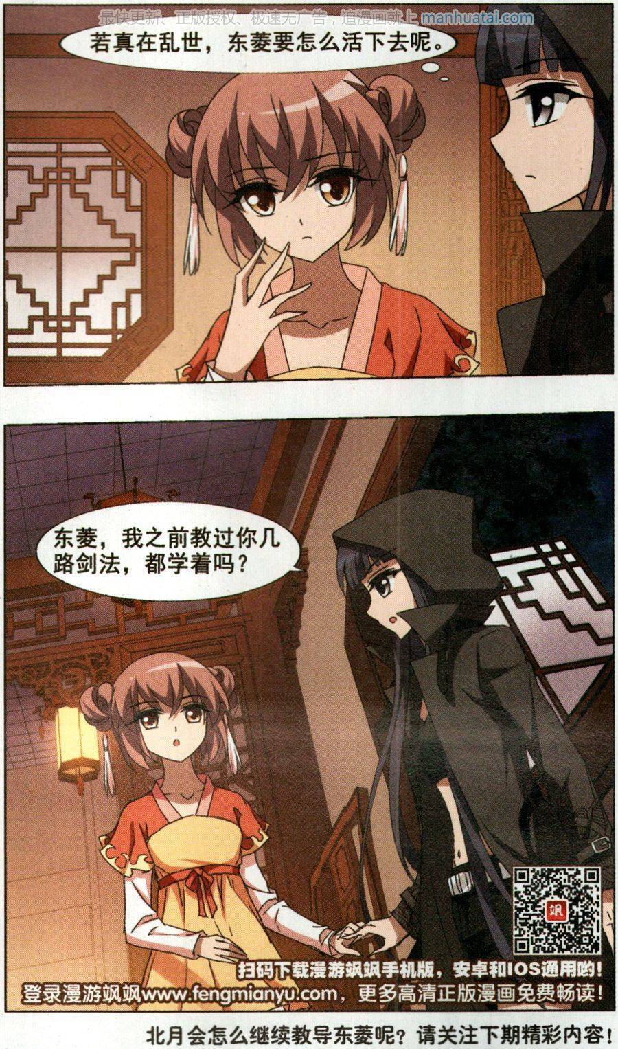 凤逆天下第84话 洗髓丹药