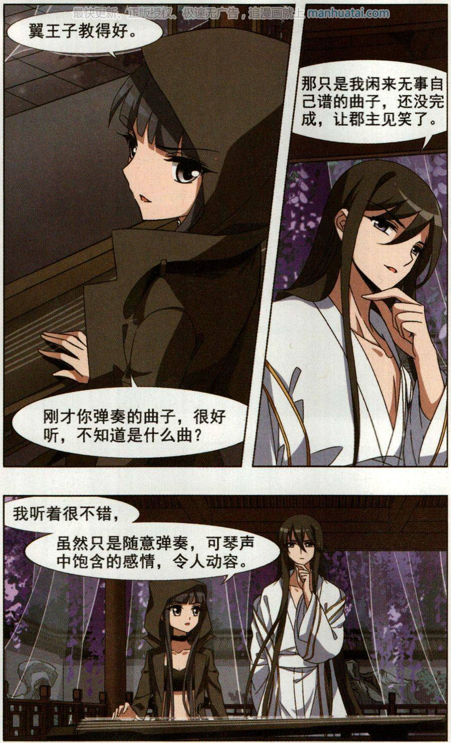 凤逆天下第84话 洗髓丹药