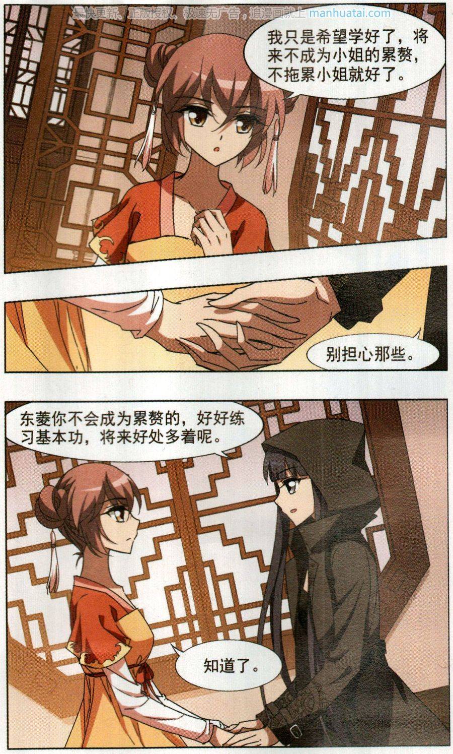 凤逆天下第85话 洗髓丹药