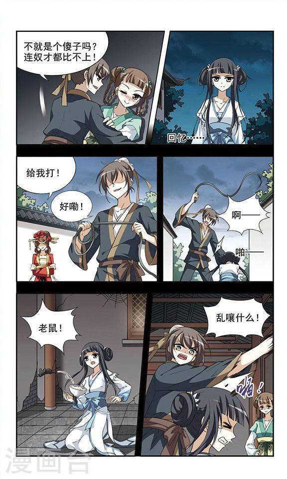 凤逆天下第2话 强者为尊