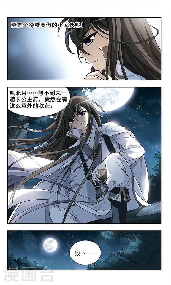 凤逆天下第2话 强者为尊