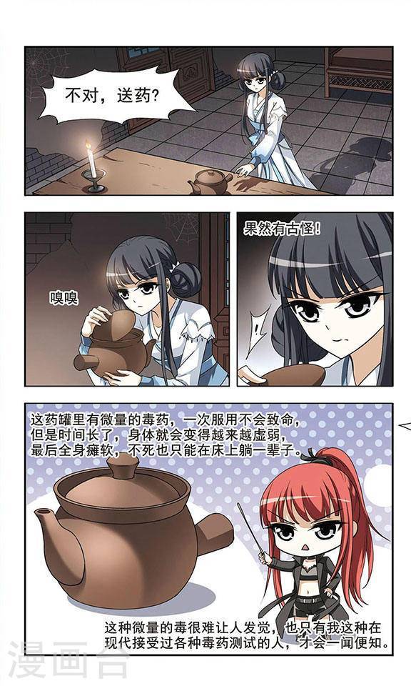 凤逆天下第2话 强者为尊