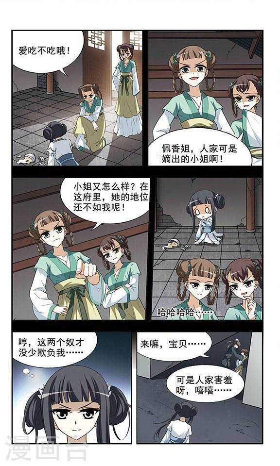 凤逆天下第2话 强者为尊