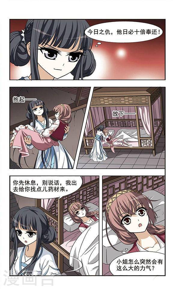 凤逆天下第2话 强者为尊