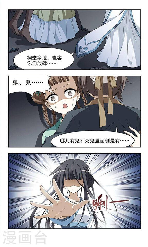 凤逆天下第2话 强者为尊