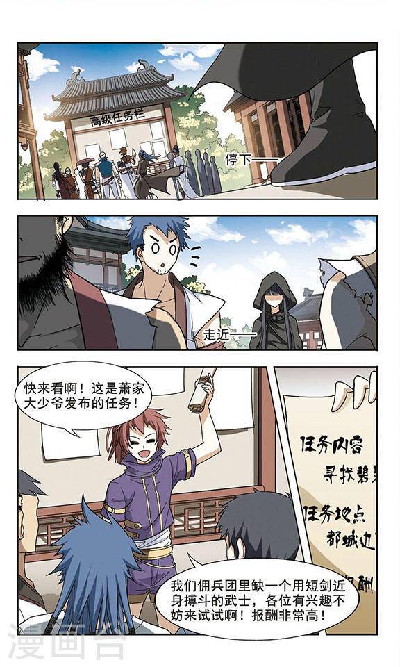 凤逆天下第2话 强者为尊