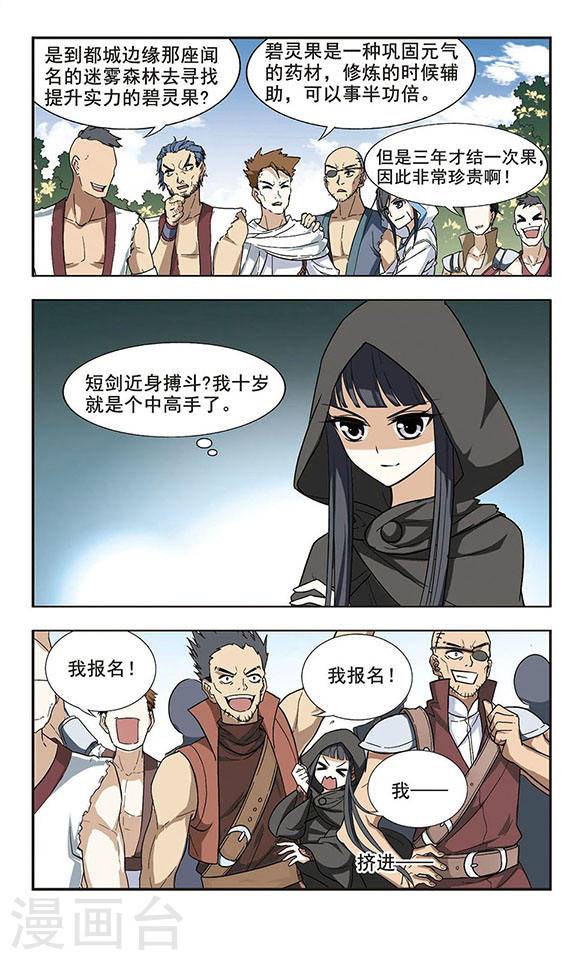 凤逆天下第2话 强者为尊