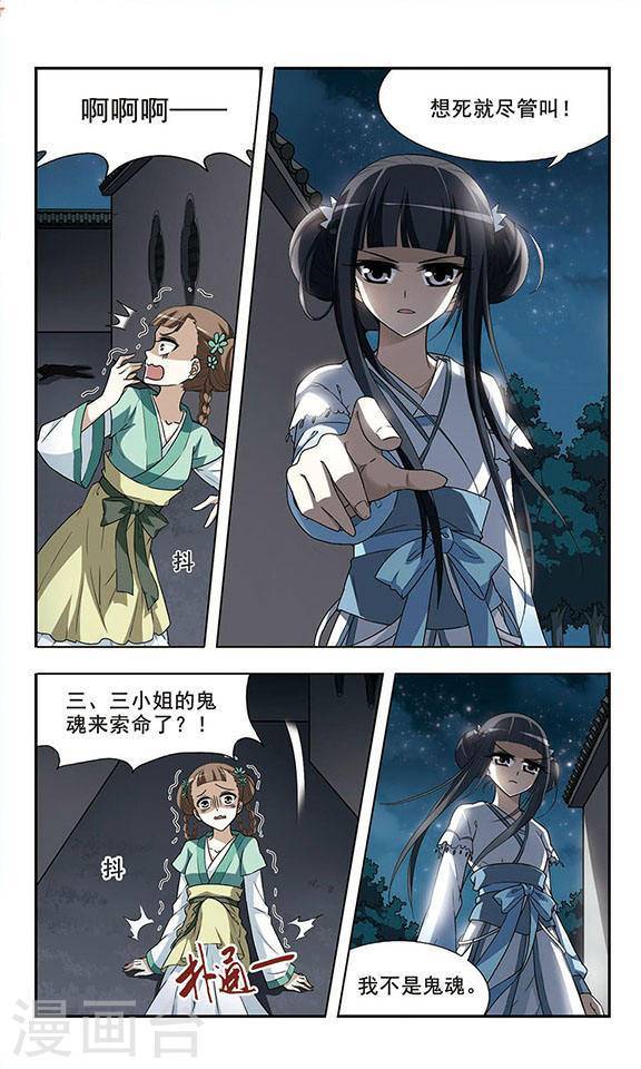 凤逆天下第2话 强者为尊