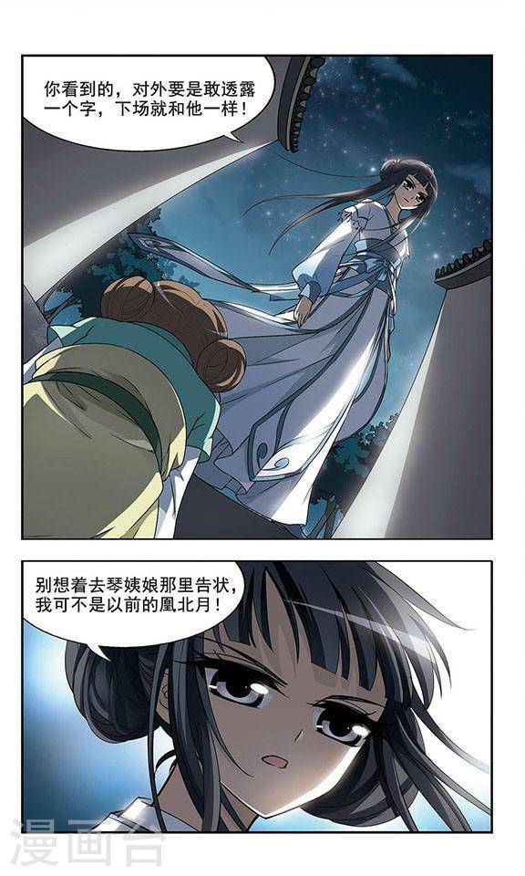 凤逆天下第2话 强者为尊