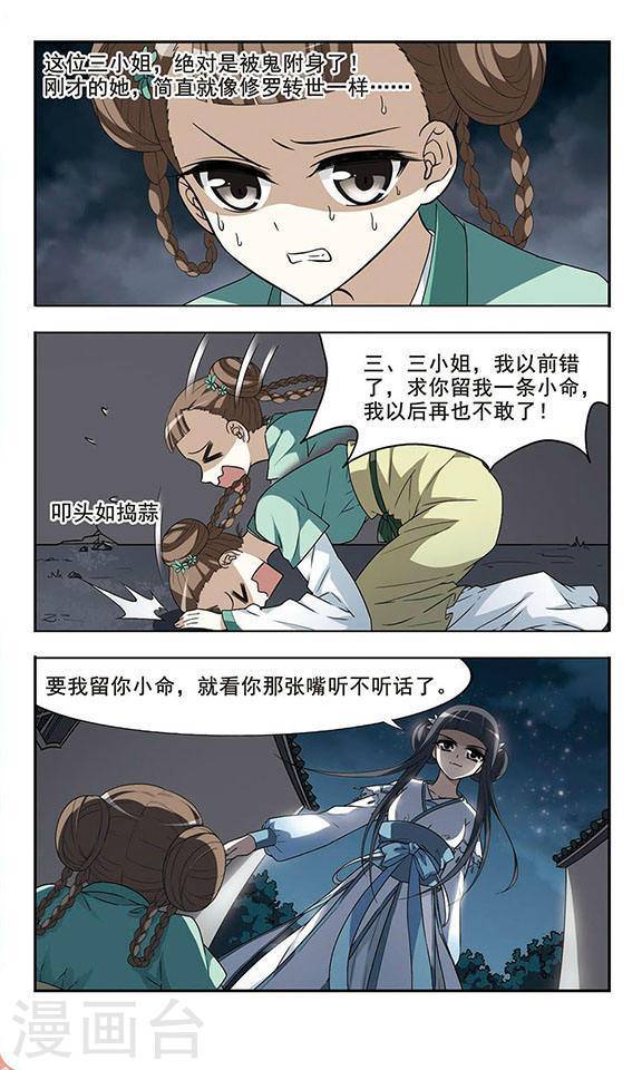 凤逆天下第2话 强者为尊