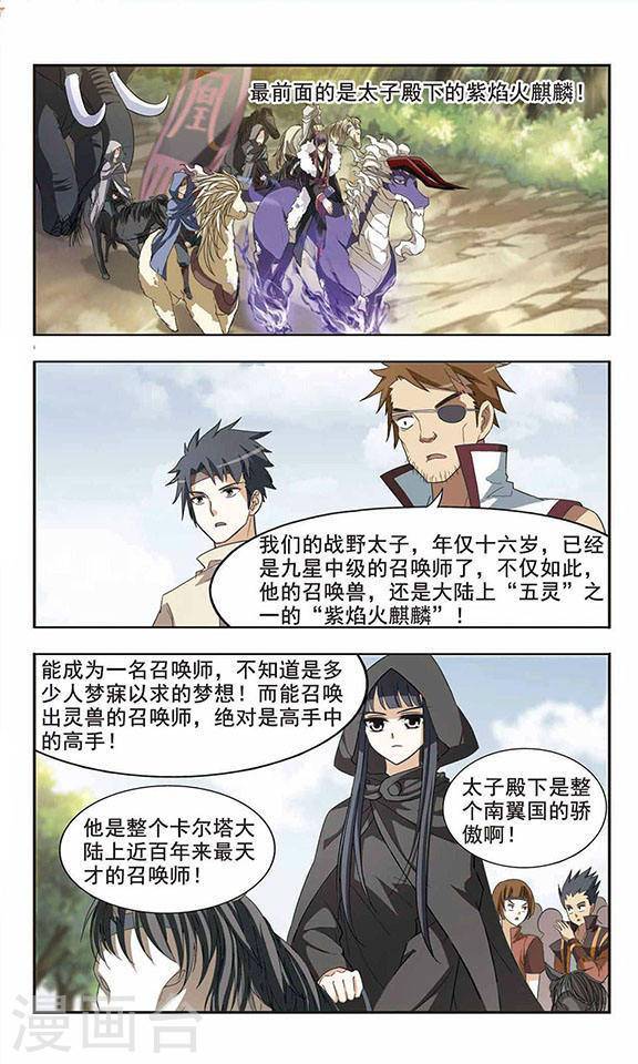 凤逆天下第3话 强者为尊