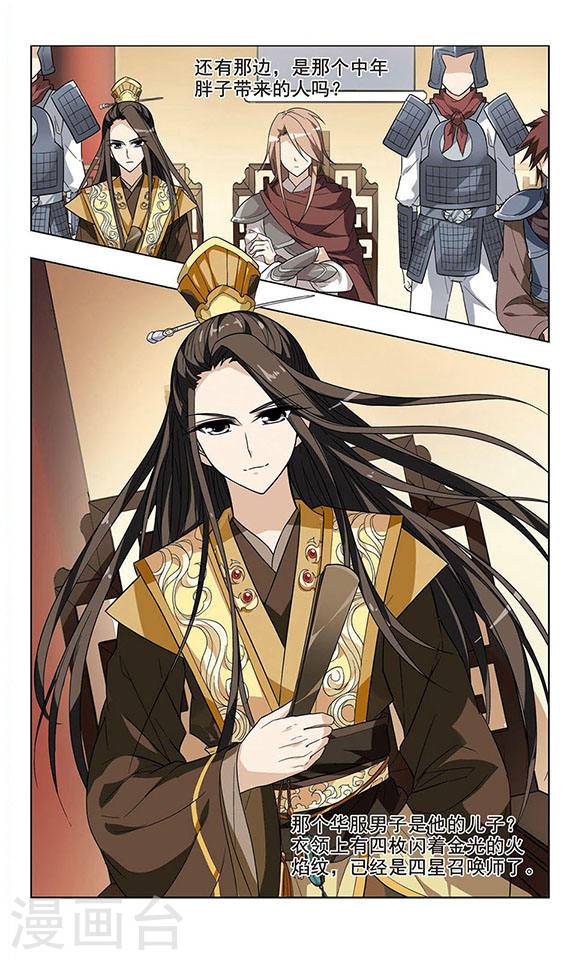 凤逆天下第5话 奇耻大辱