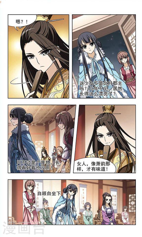 凤逆天下第5话 奇耻大辱