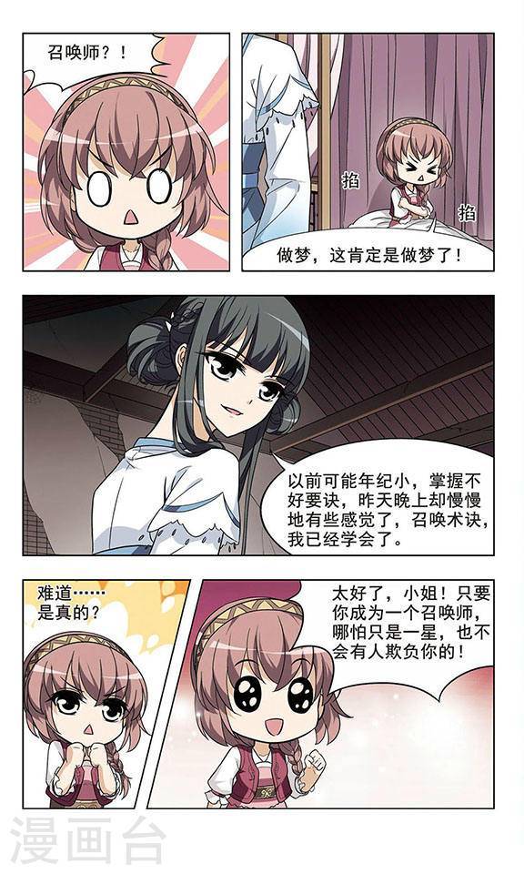 凤逆天下第5话 奇耻大辱