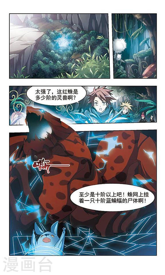 凤逆天下第7话 北国质子