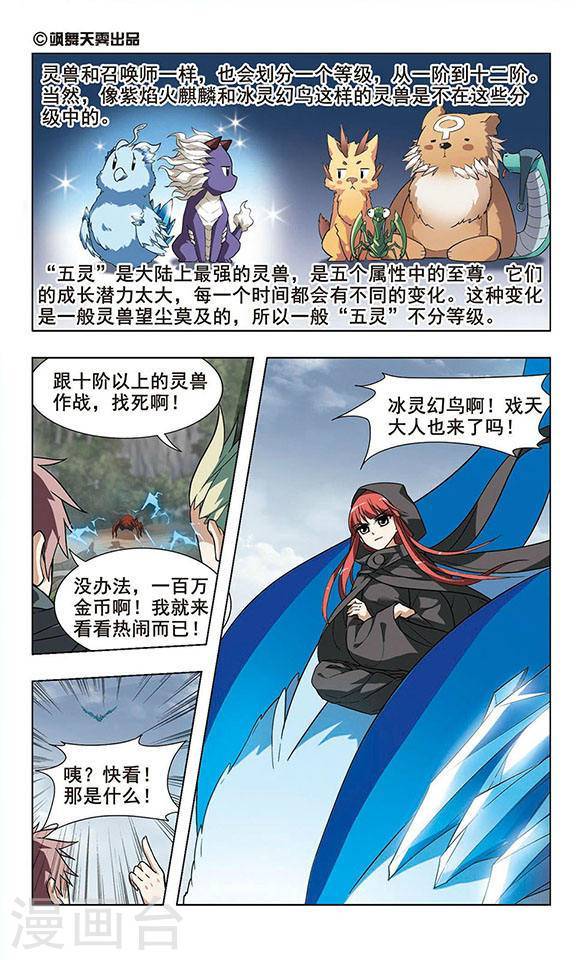 凤逆天下第8话 北国质子