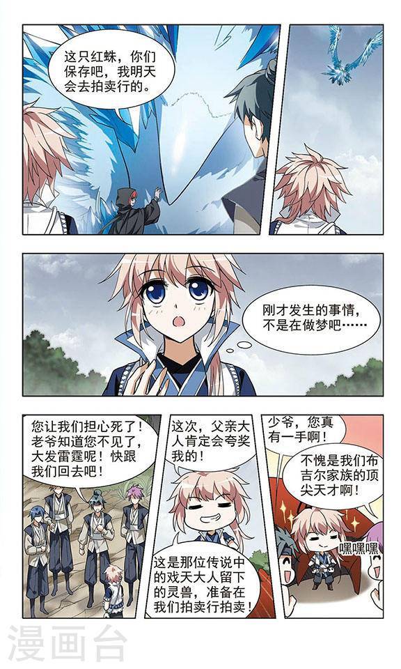 凤逆天下第8话 北国质子