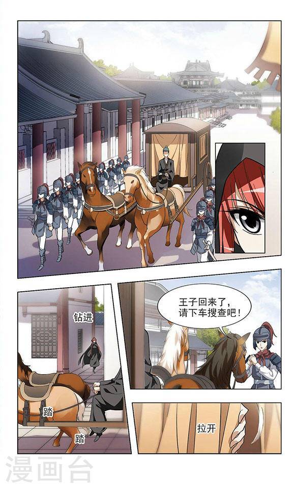 凤逆天下第8话 北国质子