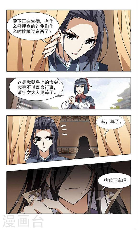 凤逆天下第8话 北国质子