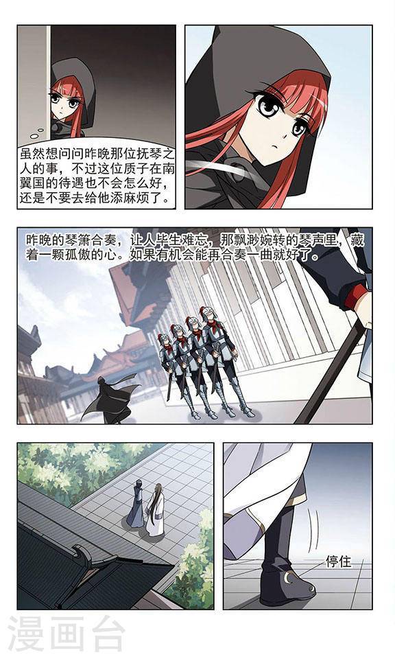 凤逆天下第8话 北国质子