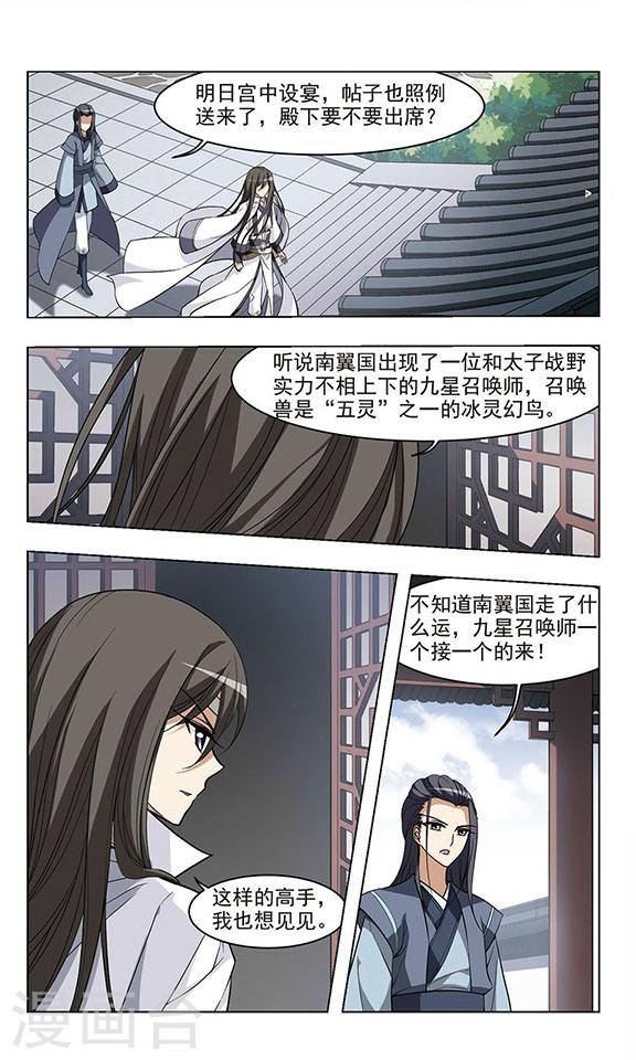 凤逆天下第8话 北国质子