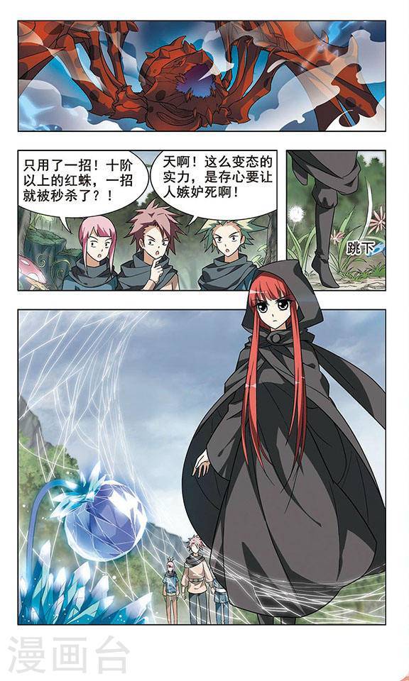 凤逆天下第8话 北国质子