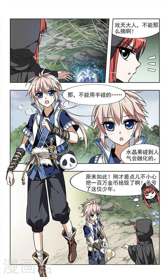 凤逆天下第8话 北国质子