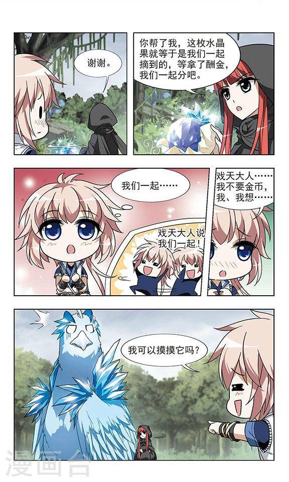 凤逆天下第8话 北国质子