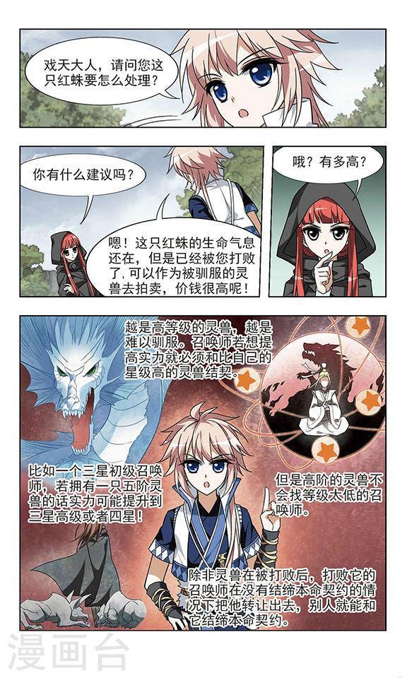 凤逆天下第8话 北国质子