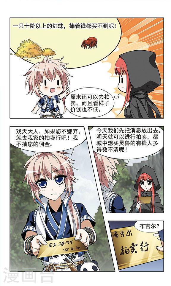 凤逆天下第8话 北国质子