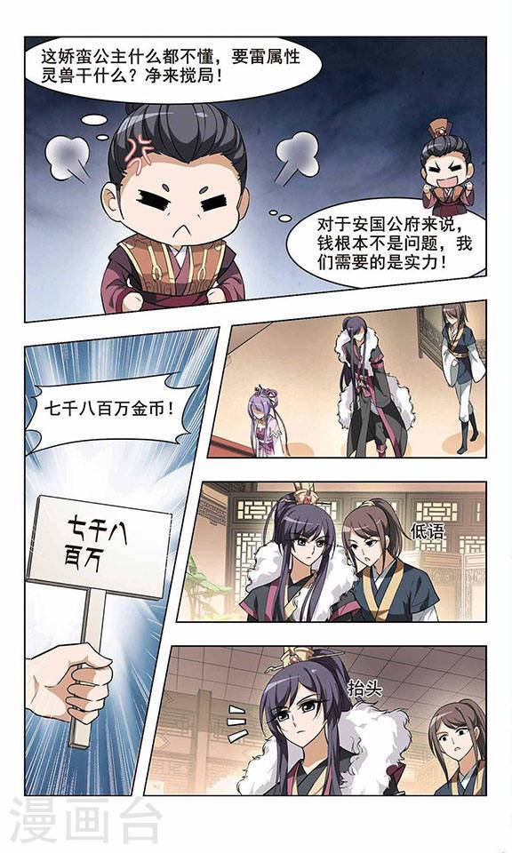 凤逆天下第11话 拍卖大会