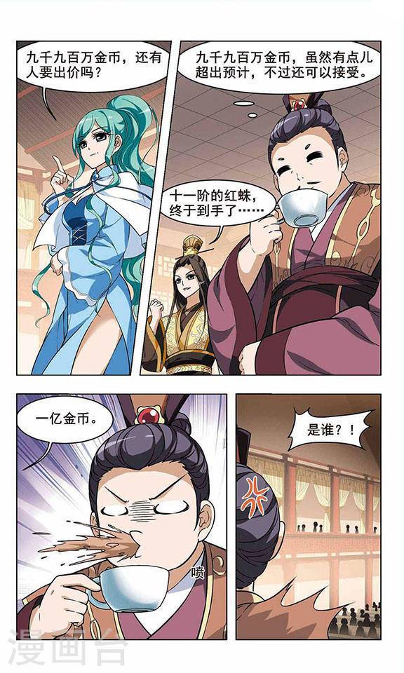 凤逆天下第11话 拍卖大会