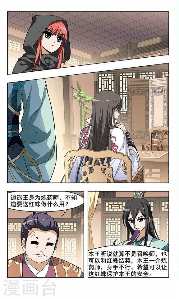凤逆天下第11话 拍卖大会