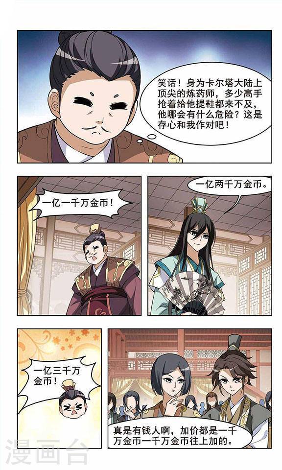 凤逆天下第11话 拍卖大会