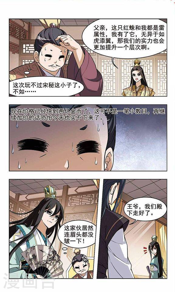 凤逆天下第11话 拍卖大会