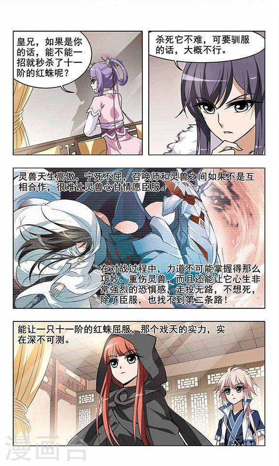 凤逆天下第11话 拍卖大会