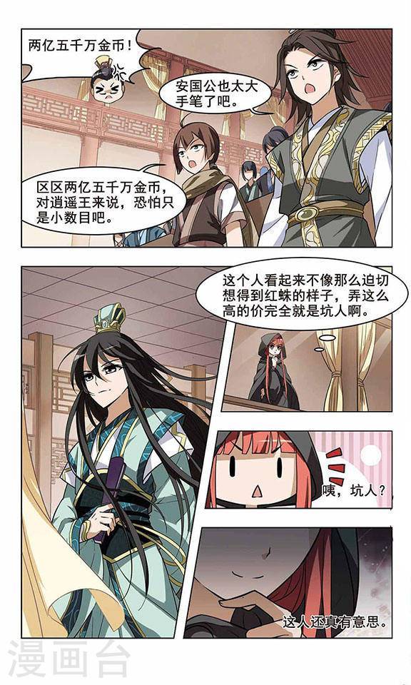 凤逆天下第11话 拍卖大会