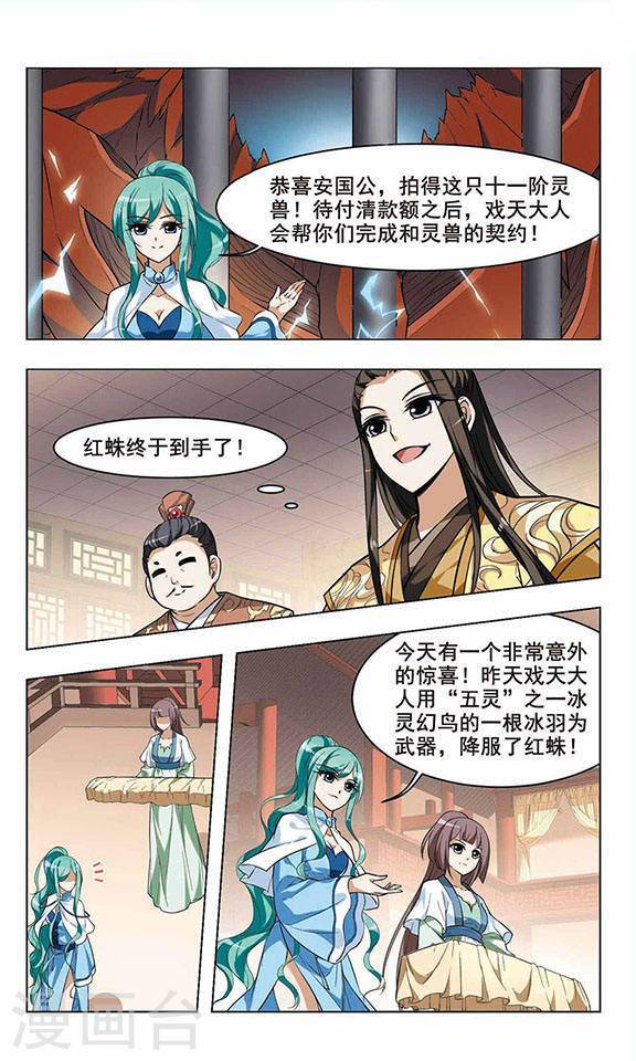 凤逆天下第11话 拍卖大会